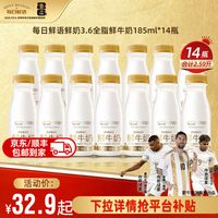 每日鲜语 全脂鲜奶 185ml*6瓶
