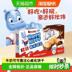 健达 快乐河马 牛奶可可酱注心威化饼干 可可味 20.7g*5条