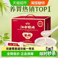 江中食疗 江中 猴姑 米稀 原味 900g