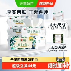 心相印 棉柔洁面洗脸巾加大加厚80抽6包双面细腻轻柔