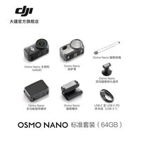 大疆 Osmo Nano 4K高清 运动相机