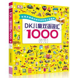 DK儿童双语词汇1000（小达人点读版）