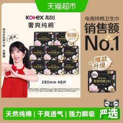 高洁丝 夜用澳洲纯棉卫生巾 280mm×6片×8包
