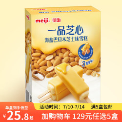 明治 冰淇淋雪糕海盐巴旦木芝士味48g*8支（任选五件）