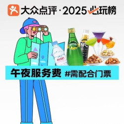汤泉生活馆 午夜服务费（需购买门票使用）