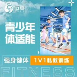 『体考达标』青少年丨体适能训练丨1v1次卡