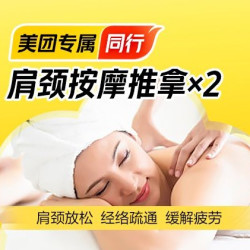 肩颈按摩推拿*2