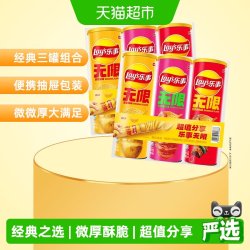 乐事 无限三连罐薯片原味烤肉味番茄味312g×2组