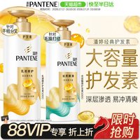 潘婷 乳液修护润发精华素