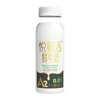 悦鲜活 鲜牛奶A2-260ml*10瓶/6/8学生营养早餐低温鲜奶亲和易吸收