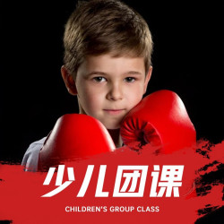 拳锋搏击俱乐部 防校园霸凌/ 自信心建立