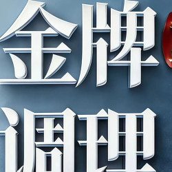 [金牌特级老师]头颈肩腰背疼痛调理|60分钟全身推拿