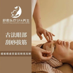 古法眼部刮痧拨筋