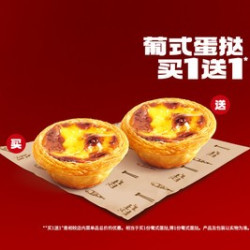肯德基 1份葡式蛋挞