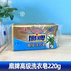 扇 牌 高级洗衣皂 透明皂 220g 家用实惠装 洁净强去污渍 易漂耐用