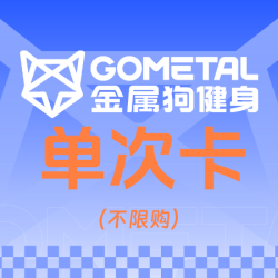 次卡(不限购)