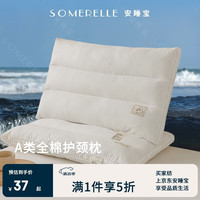 安睡宝 A类全棉三防枕头护颈枕颈椎病深度睡眠专用成人枕芯一只装48*74cm
