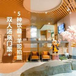 汤泉良子 ＋自助5种饮品