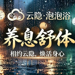 60'm疗の愈·养息舒体SPA