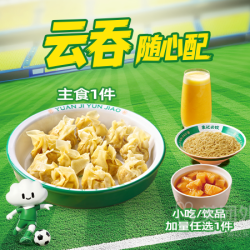 袁记云饺 超值云吞2件套兑换券·1张 1次券