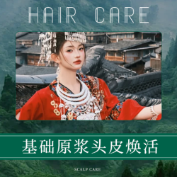 基础原浆‖头皮滋养焕活Spa+头肩放松