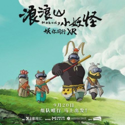 妖你同行XR体验票