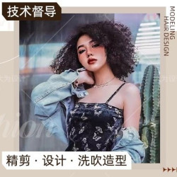 精剪+设计+洗剪吹