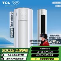 TCL 小蓝翼真省电 Pro 大2匹 双排铜管