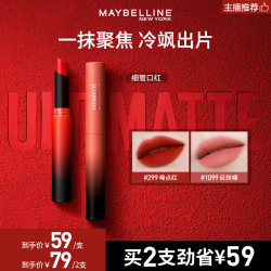 美宝莲 小细管口红橘红显白持久哑光雾面柔雾流光风TZ