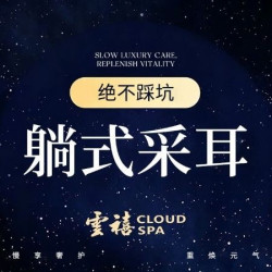 采耳30分钟|店长推荐·采耳·蜜采