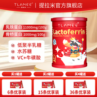提拉米 红冠乳铁蛋白调制乳粉11000mg骨桥蛋白1000mgA2奶源