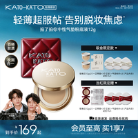 KATO 拍了拍你中性原相机气垫控油保湿贴肤持妆粉彩风