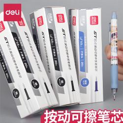 得力 可擦按动中性笔芯晶蓝黑色0.5/子弹头小学生用热可擦替芯学习