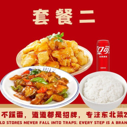 鼎盛龙江巧媳妇铁锅炖 锅包肉（小份）+东北地三鲜（小份）+米饭+可乐兑换券·1张 1次券