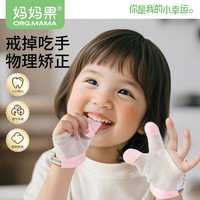 妈妈果 婴儿小孩戒手瘾宝宝防啃咬指甲手套纠正器防吃手神器戒吃手大拇指