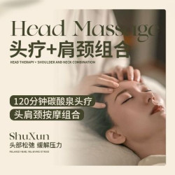 书荀 头疗+SPA（使用精油）120分钟｜碳酸泉头疗+头肩颈背按摩