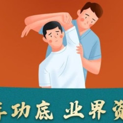 60分钟肩颈腰背专项调理（仅初次）