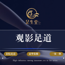 足疗80分钟含局部按摩|4K观影足道·四肢按摩