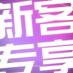 网费 ·『新客福利二选一』 99享888网费