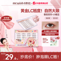 MR.WISH 百利甜心愿先生免胶假睫毛微斜飞自然不压眼QJ