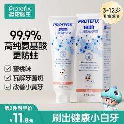 PROTEFIX 儿童牙膏3-6-12岁含氟防蛀宝宝牙膏牙刷小孩换牙期牙龈护理 氨基酸专效防蛀3-12岁