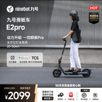 九号 电动滑板车E2Pro 成人折叠上班代步9号减震续航防盗
