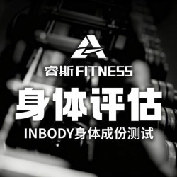 Inbody身体成份测试