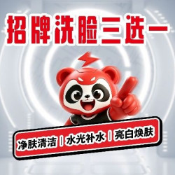 招牌洗脸三选一︱净肤清洁︱水光补水︱亮白焕肤任选