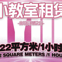22㎡小教室自助租赁｜1小时独享空间