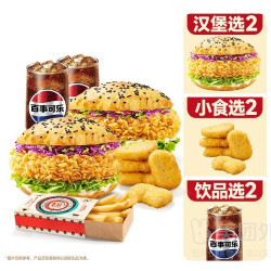 塔斯汀 香辣腿堡+藤椒腿堡+自选小食X2+可乐X2兑换券·1张 1次券