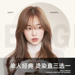 单人资深设计师 烫/染/直 三选一