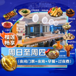 海德温泉 周日至周四夜间票+夜宵+早餐