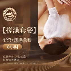 浴资+搓澡+澡巾+苹果醋+世界杯观影