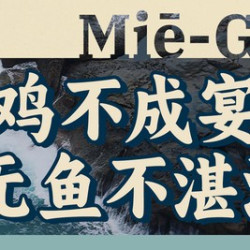 乜记 工作日午市地道湛江双人餐
